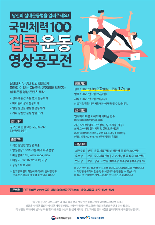 집콕운동 영상 공모전 포스터